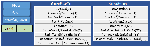 โปรแกรมพิมพ์บิล โปรแกรมพิมพ์ใบเสร็จรับเงิน โปรแกรมพิมพ์ใบกำกับภาษี